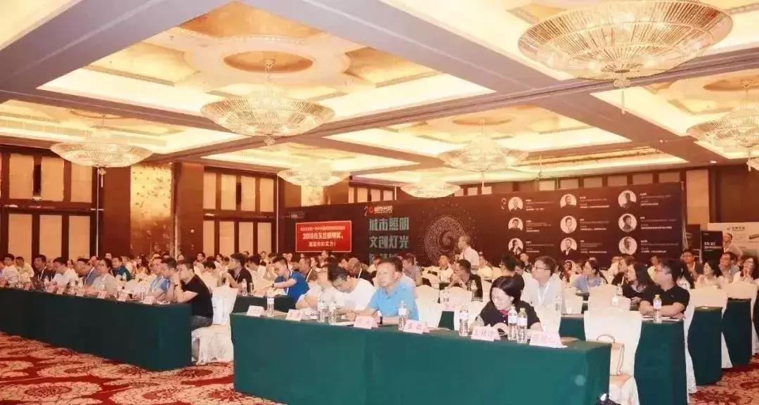 “2018中國智慧照明與城市照明論壇”現場 “2018中國智慧照明與城市照明論壇”現場