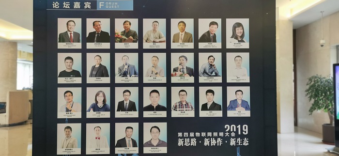 第四屆物聯(lián)網照明大會