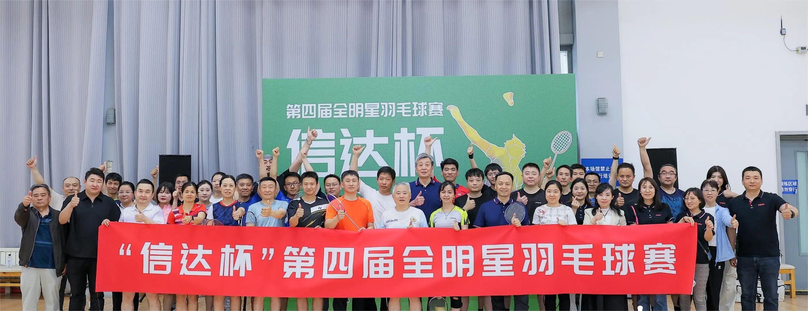 2024年“信達(dá)杯”第四屆全明星羽毛球賽高燃對(duì)決來襲！